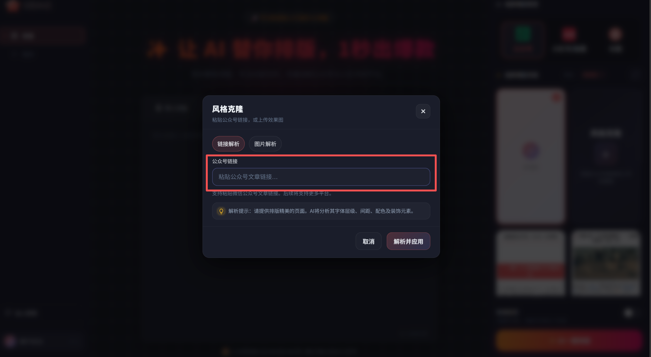 看到喜欢的公众号排版怎么模仿？用排版小星一键克隆风格，小白也能做出同款